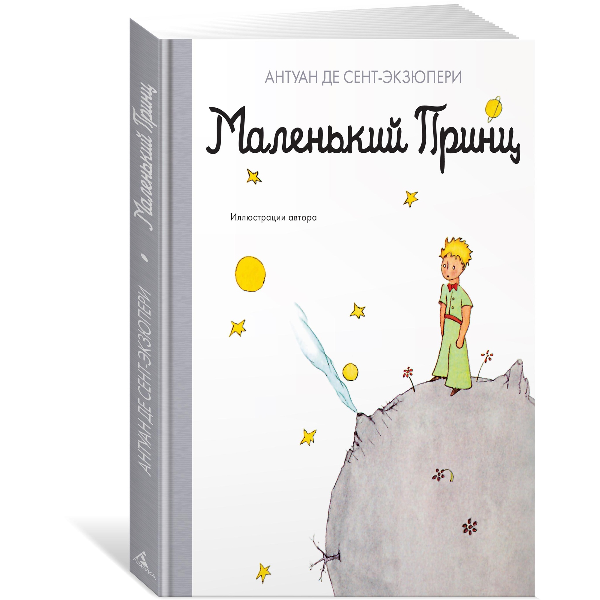 Книга АЗБУКА Маленький принц купить по цене 416 ₽ в интернет-магазине  Детский мир