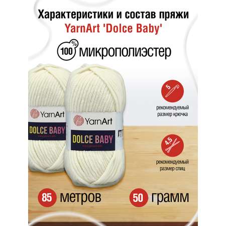 Пряжа для вязания YarnArt Dolce Baby 50 гр 85 м микрополиэстер плюшевая 5 мотков 745 молочный