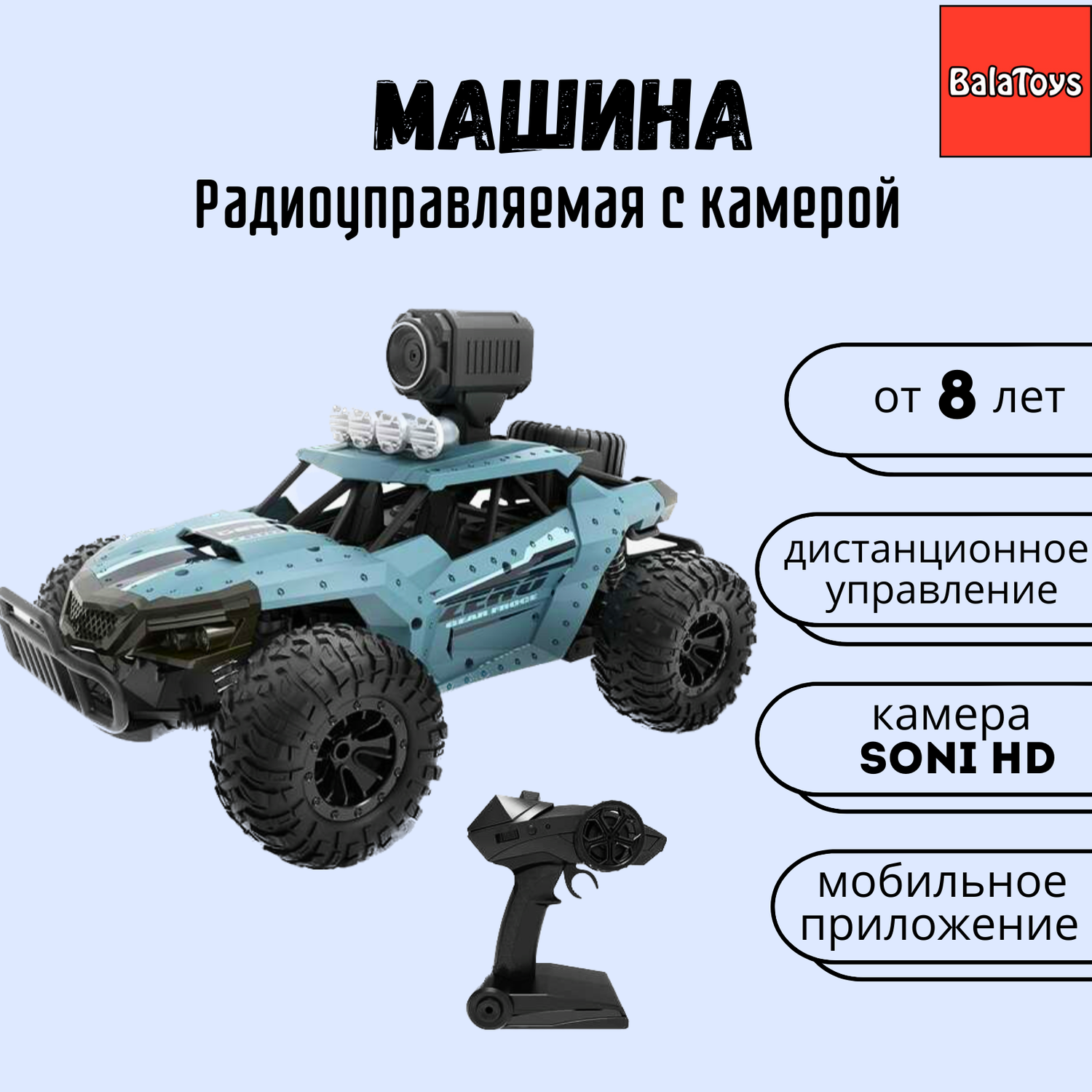 Машина на пульте управления BalaToys Heliway с камерой WiFi - фото 1