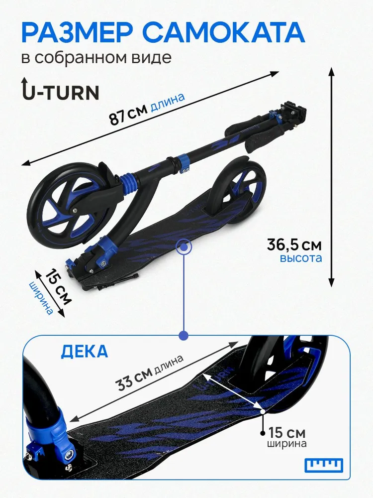 Самокат двухколёсный U-TURN Trendy / Колеса PU 230мм / До 100кг / Черно-синий - фото 4