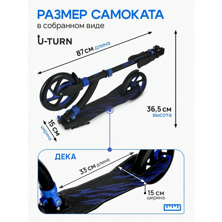 Самокат двухколёсный U-TURN Trendy / Колеса PU 230мм / До 100кг / Черно-синий