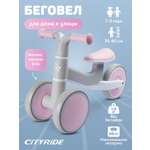 Беговел трехколесный CITYRIDE для малышей