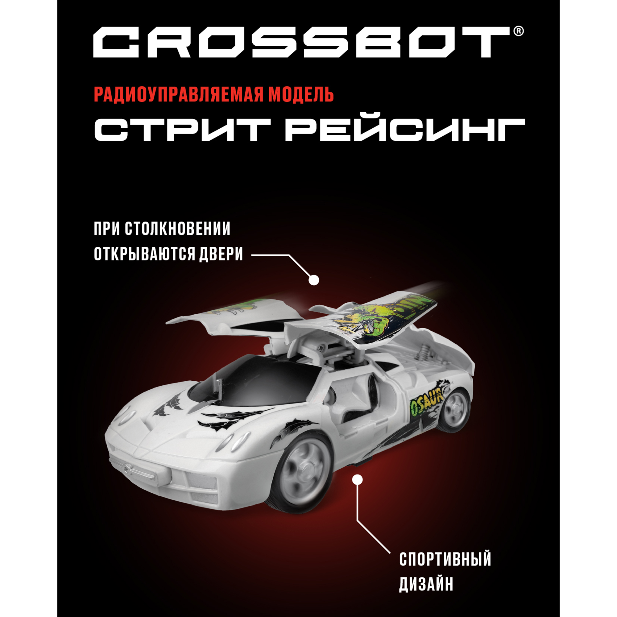 Машина на радиоуправлении Crossbot 870843 Стрит рейсинг белый