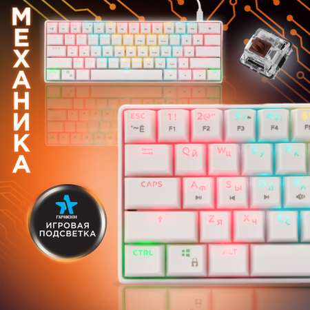 Игровая клавиатура Гарнизон GK-400GL