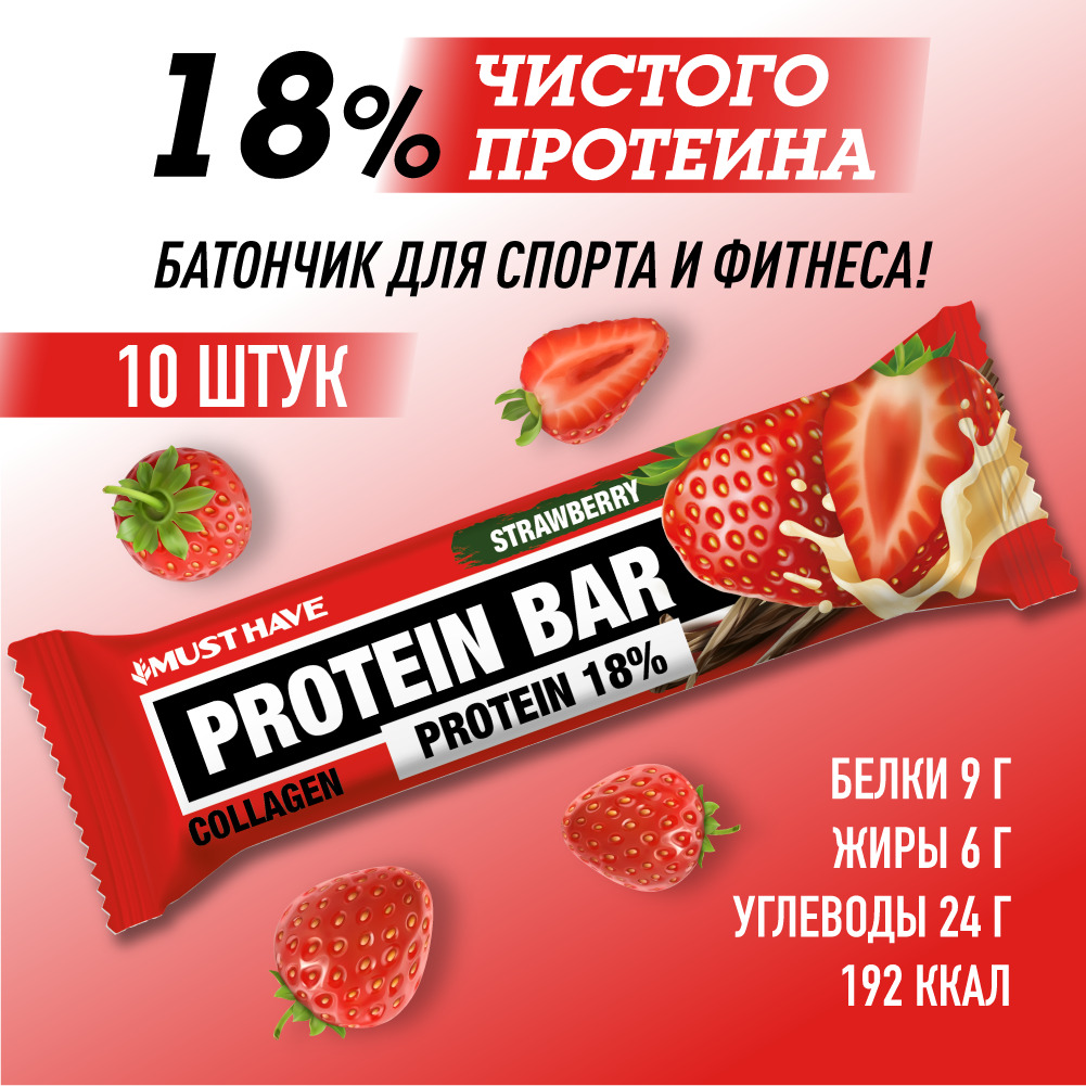 Протеиновые батончики MUST HAVE Клубника снеки 10 шт х 50 г - фото 2