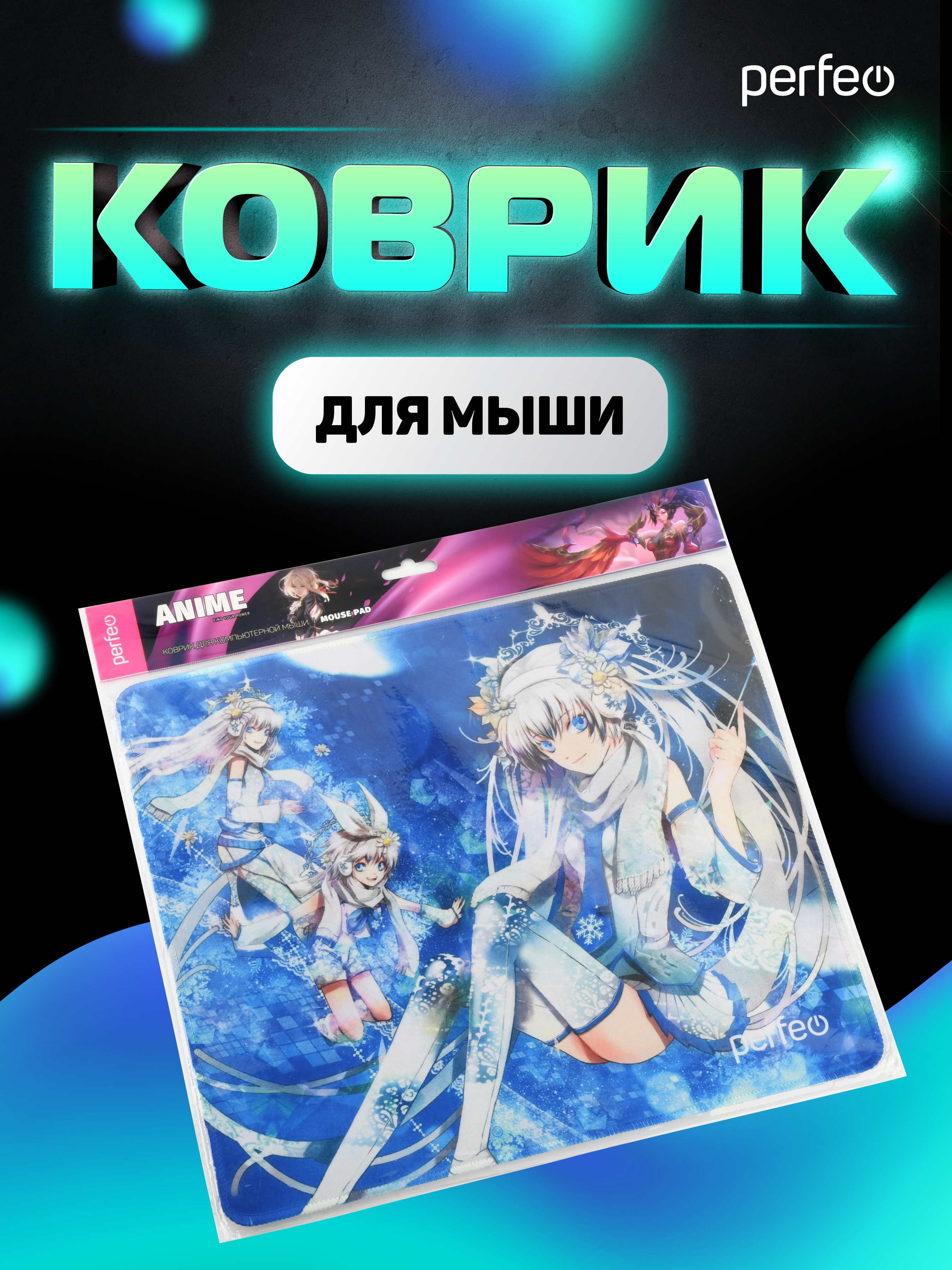 Коврик для мыши Perfeo Аниме Art 3 Vocaloid Miku - фото 5