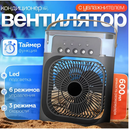 Вентилятор настольный Play Cool уылажнитель воздуха черный