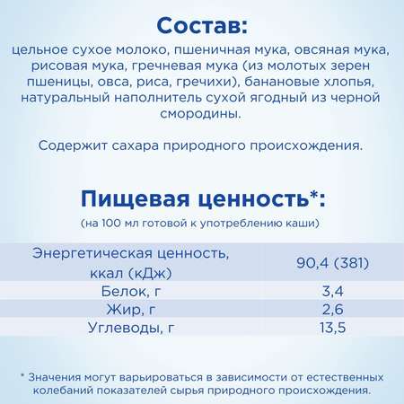 Каша молочная Nutrilon мультизлаковая банан-черная смородина 200г с 6месяцев