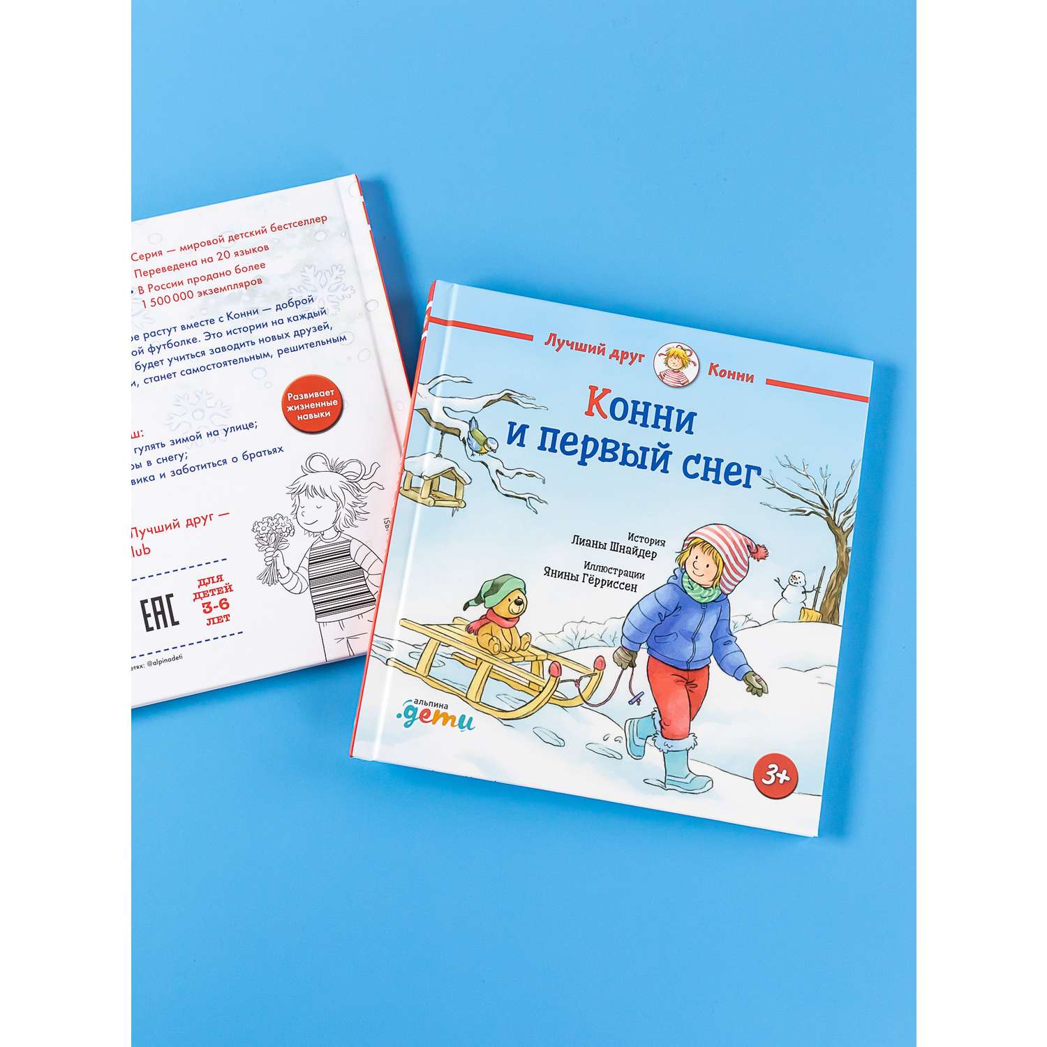 Книга Альпина. Дети Конни и первый снег - фото 2