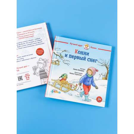 Книга Альпина. Дети Конни и первый снег