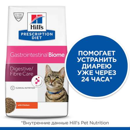 Корм для кошек HILLS 1,5кг Prescription Diet Gastrointestinal Biome c курицей