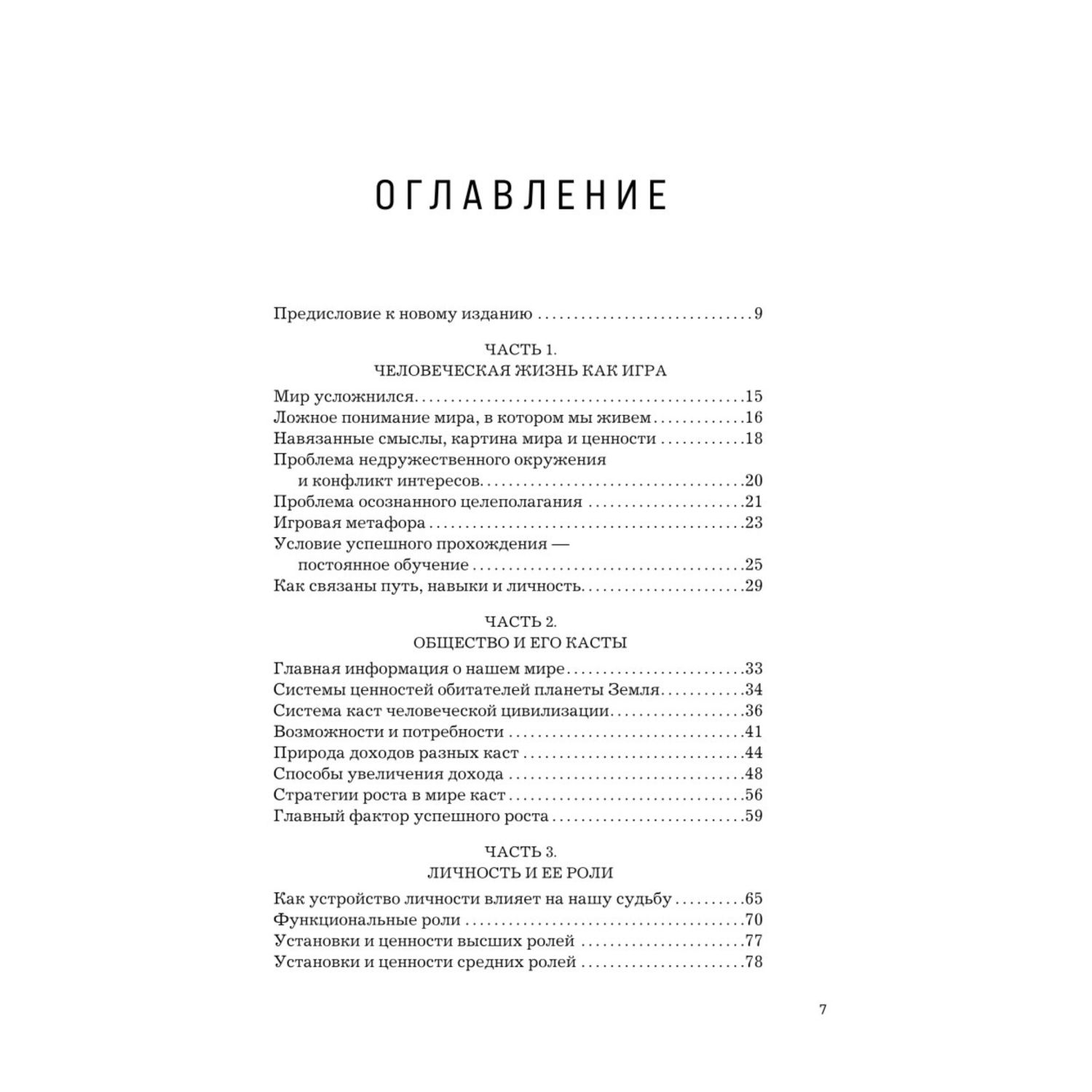 Книга Эксмо Теория каст и ролей - фото 3