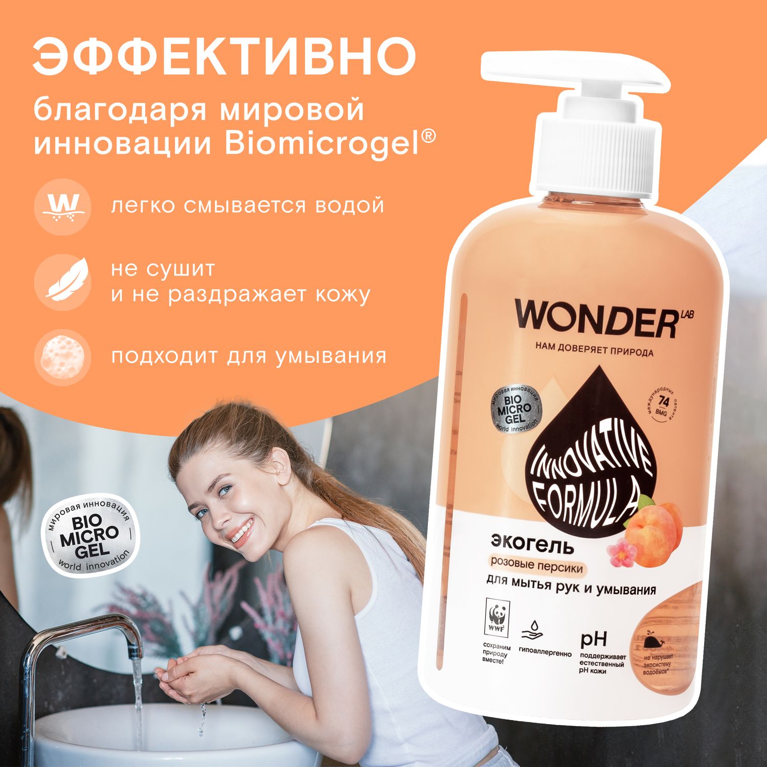 Гель для мытья рук и умывания WONDER Lab Розовые персики 500мл - фото 5