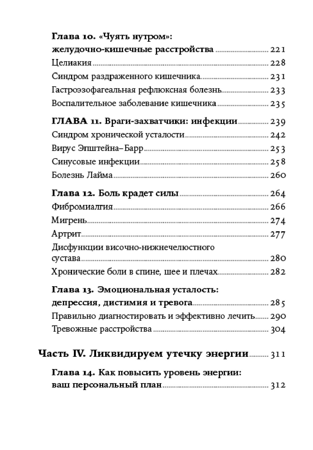 Книга Альпина. Дети покет-серия Устала уставать Простые способы восстановления при хроническом переутомлении - фото 5