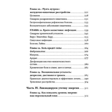 Книга Альпина. Дети покет-серия Устала уставать Простые способы восстановления при хроническом переутомлении