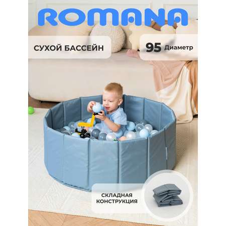 Сухой бассейн ROMANA Softpool