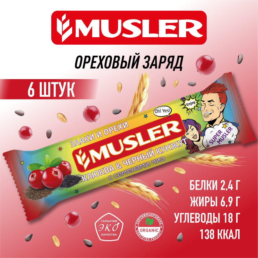 Злаковый батончик MUSLER Клюква-кунжут-семена чиа 6шт x 30г - фото 2