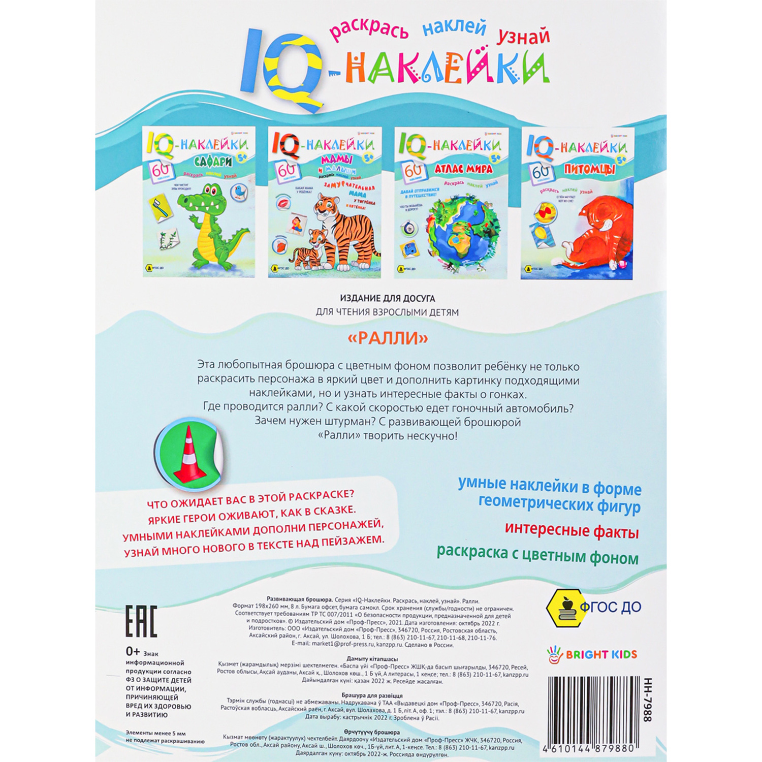 Развивающее пособие Bright Kids IQ-Наклейки Ралли А4 8 листов 198х260 мм - фото 4