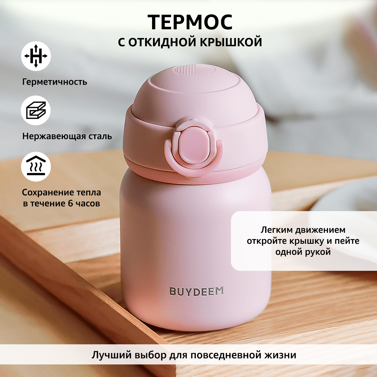 Термос Buydeem с откидной крышкой 200 ml розовый - фото 2