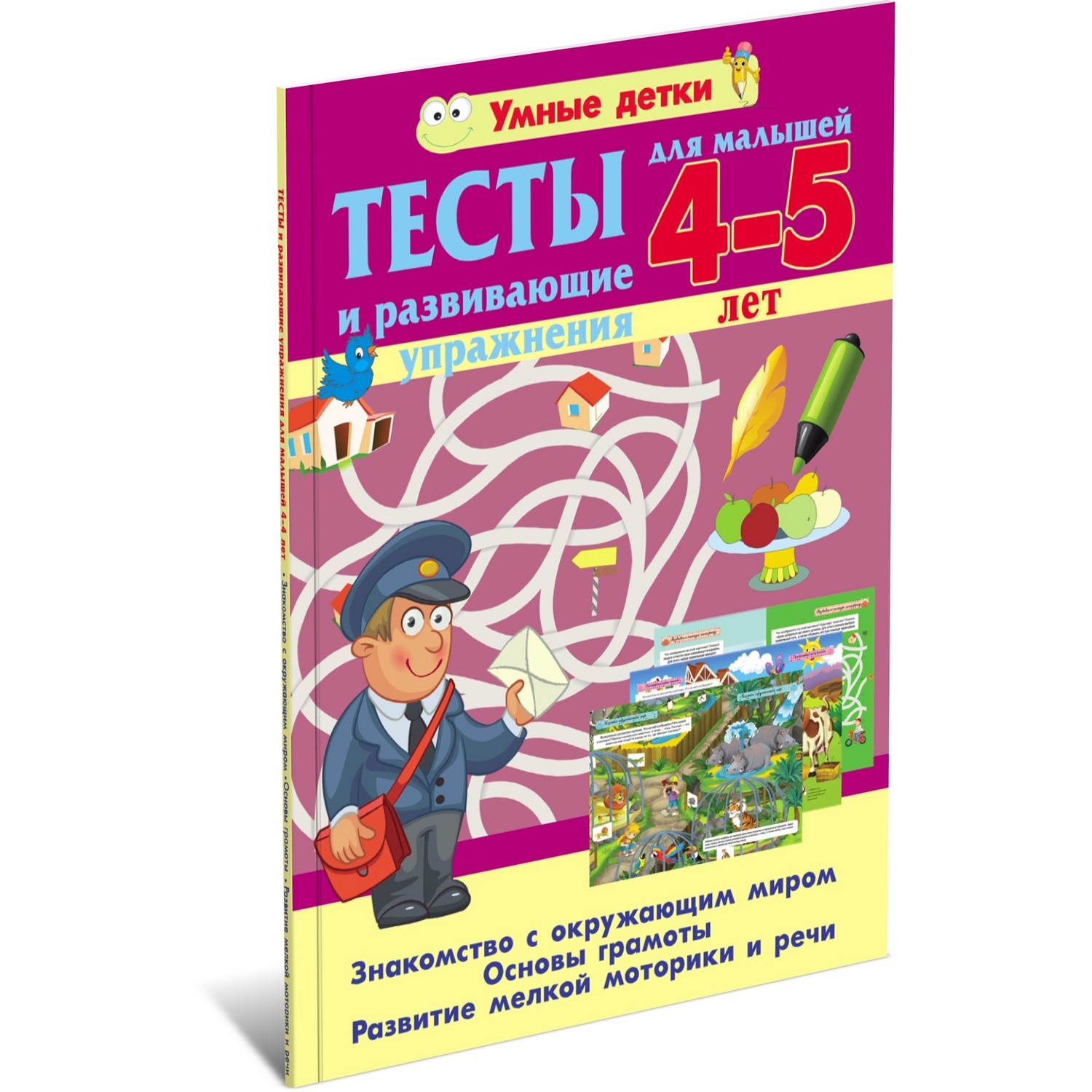 Книга Харвест Тесты для детей 4-5 лет. Развивающие упражнения