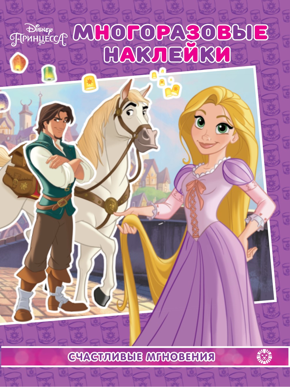 Комплект Disney Princess Раскраска+ Сборник настольных игр + Многоразовые наклейки + Набор создай украшение - фото 12