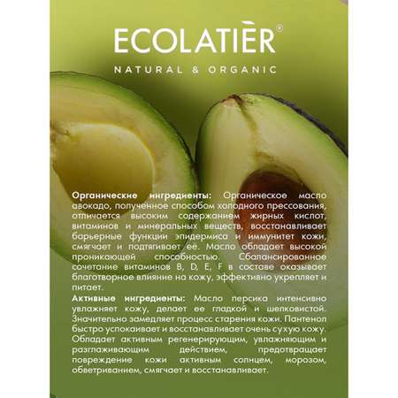 Крем для рук Ecolatier Интенсивное питание 200 мл