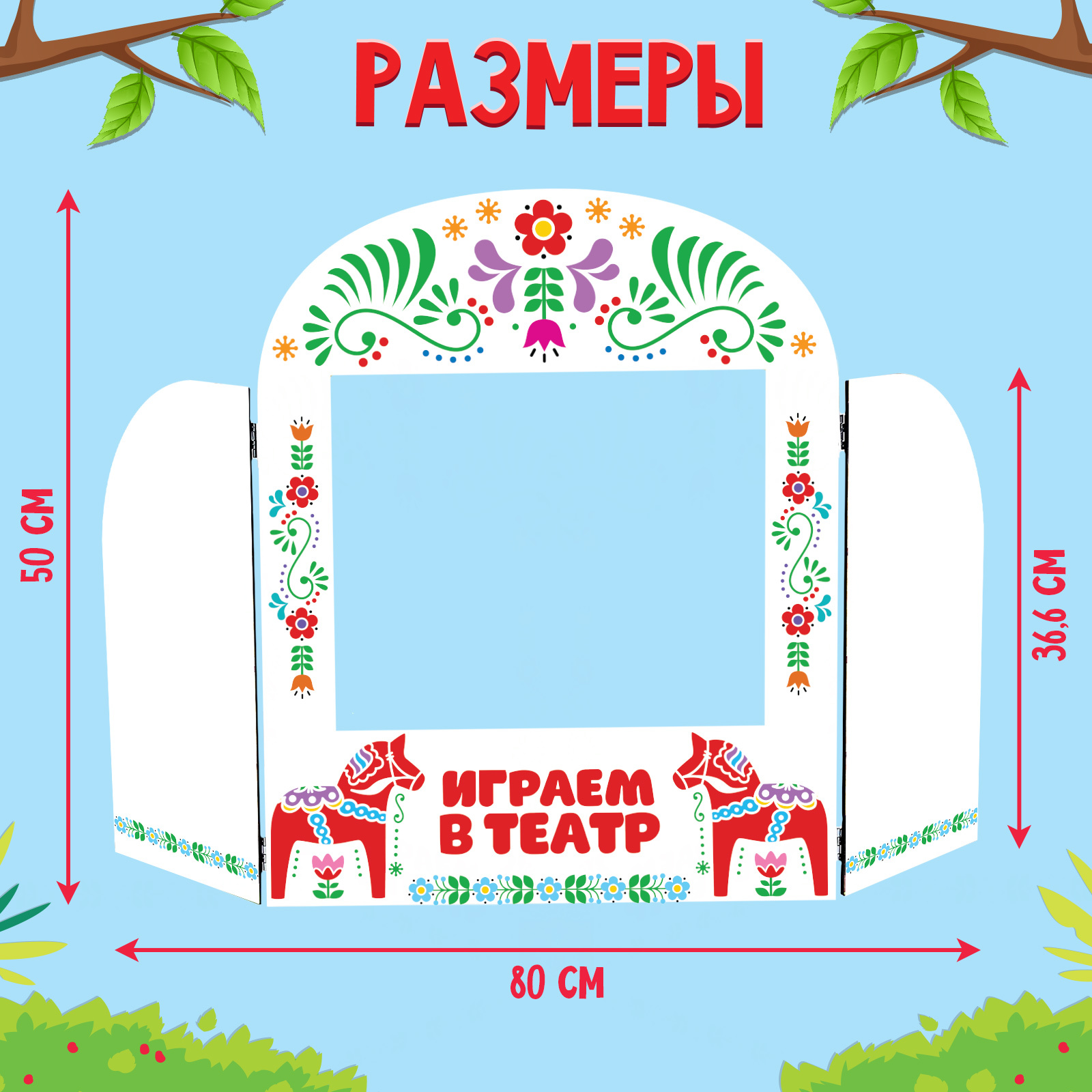 Театр Лесная мастерская Ширма Лошадки напольный - фото 2