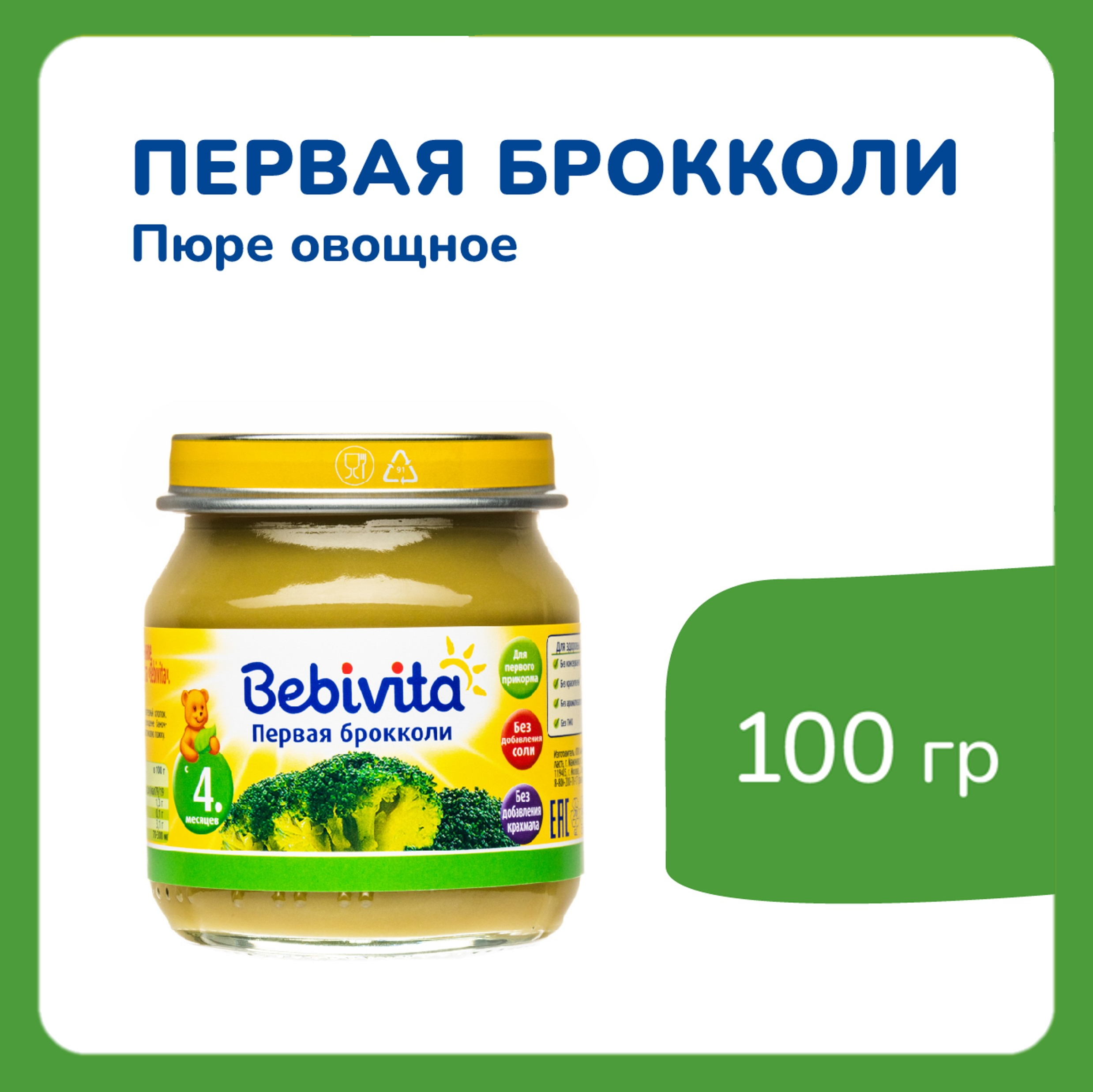 Пюре Bebivita брокколи 100г с 4 месяцев - фото 2