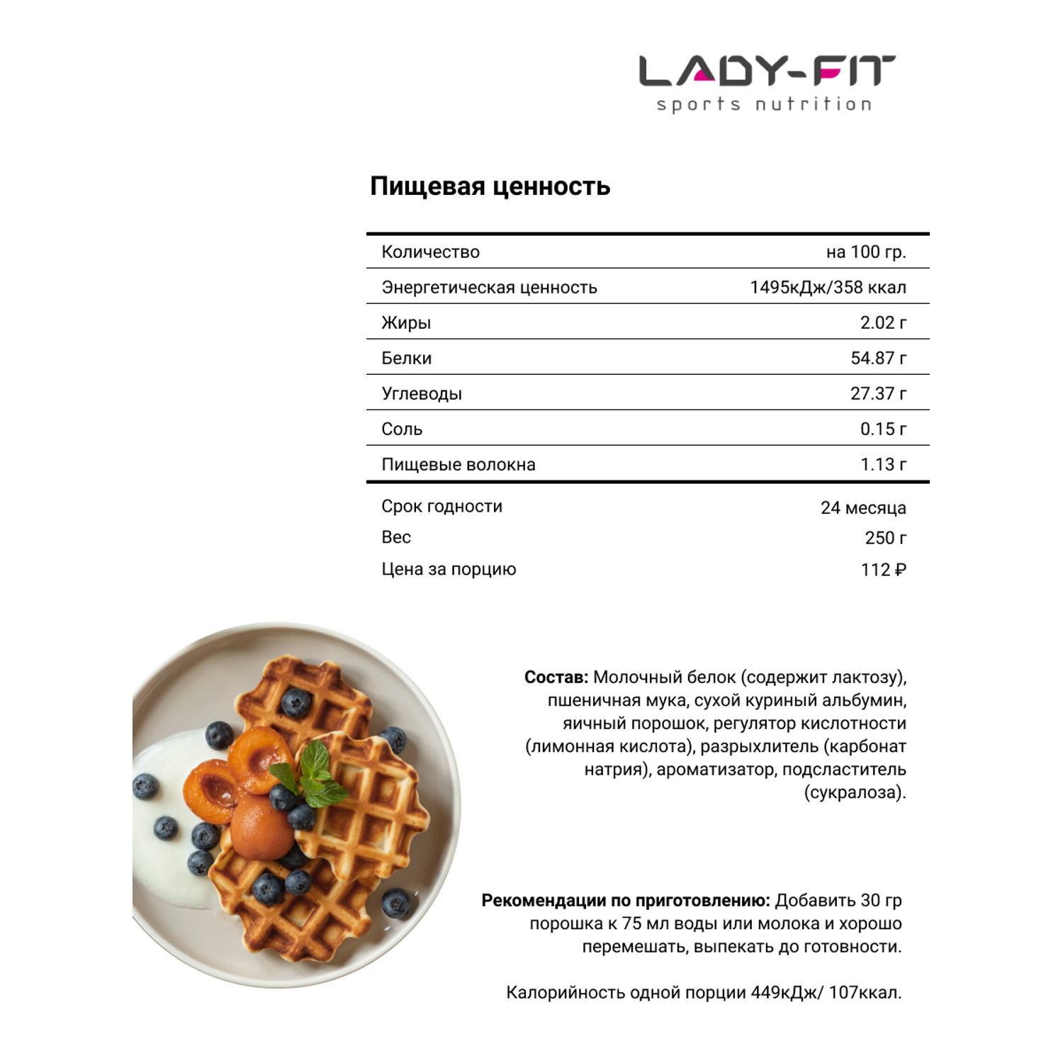 Смесь Lady Fit для вафель классическая 250г - фото 3