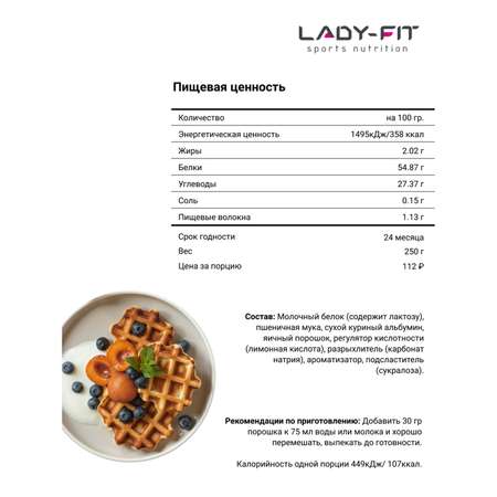 Смесь Lady Fit для вафель классическая 250г