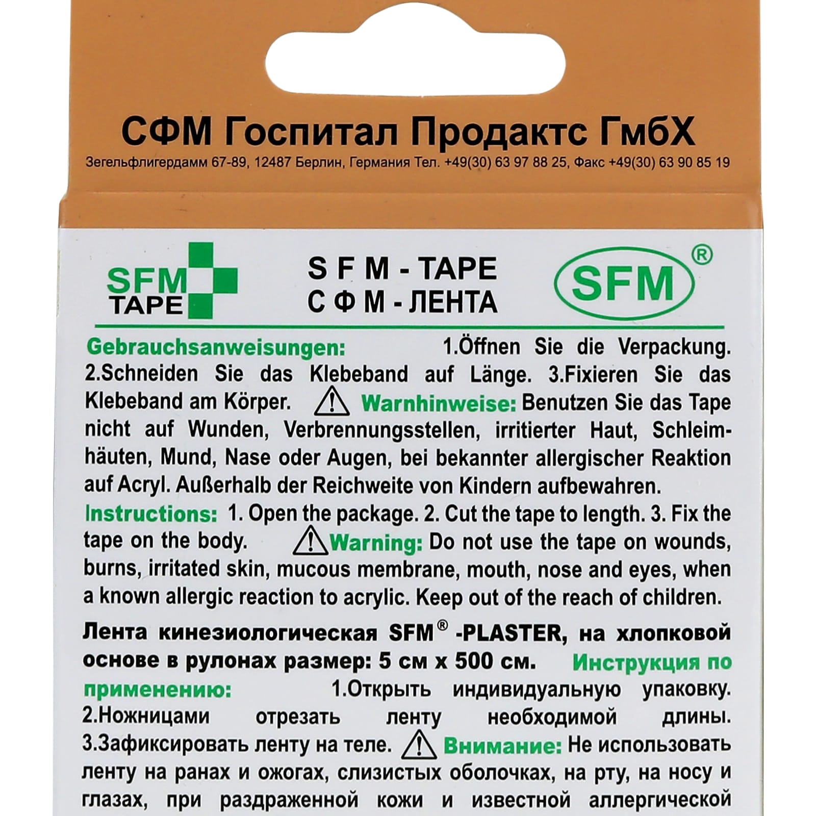 Кинезиотейп SFM Hospital Products SFM-Plaster на хлопковой основе 5см Х 500см бежевого цвета в диспенсере - фото 3