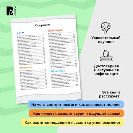 Книга Росмэн Большая энциклопедия школьника Книга вопросов и ответов