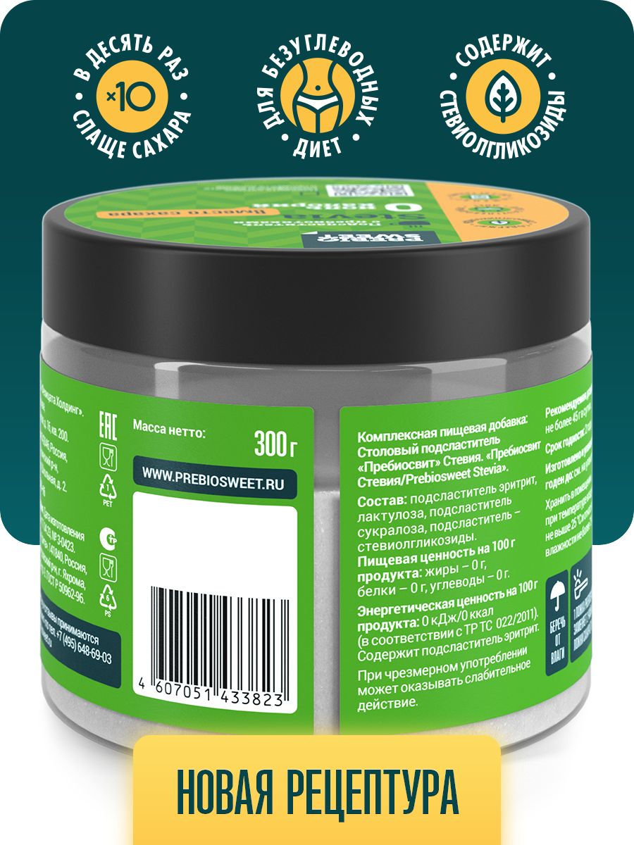 Сахарозаменитель Пребиосвит Стевия (Prebiosweet Stevia) 300 г - фото 2