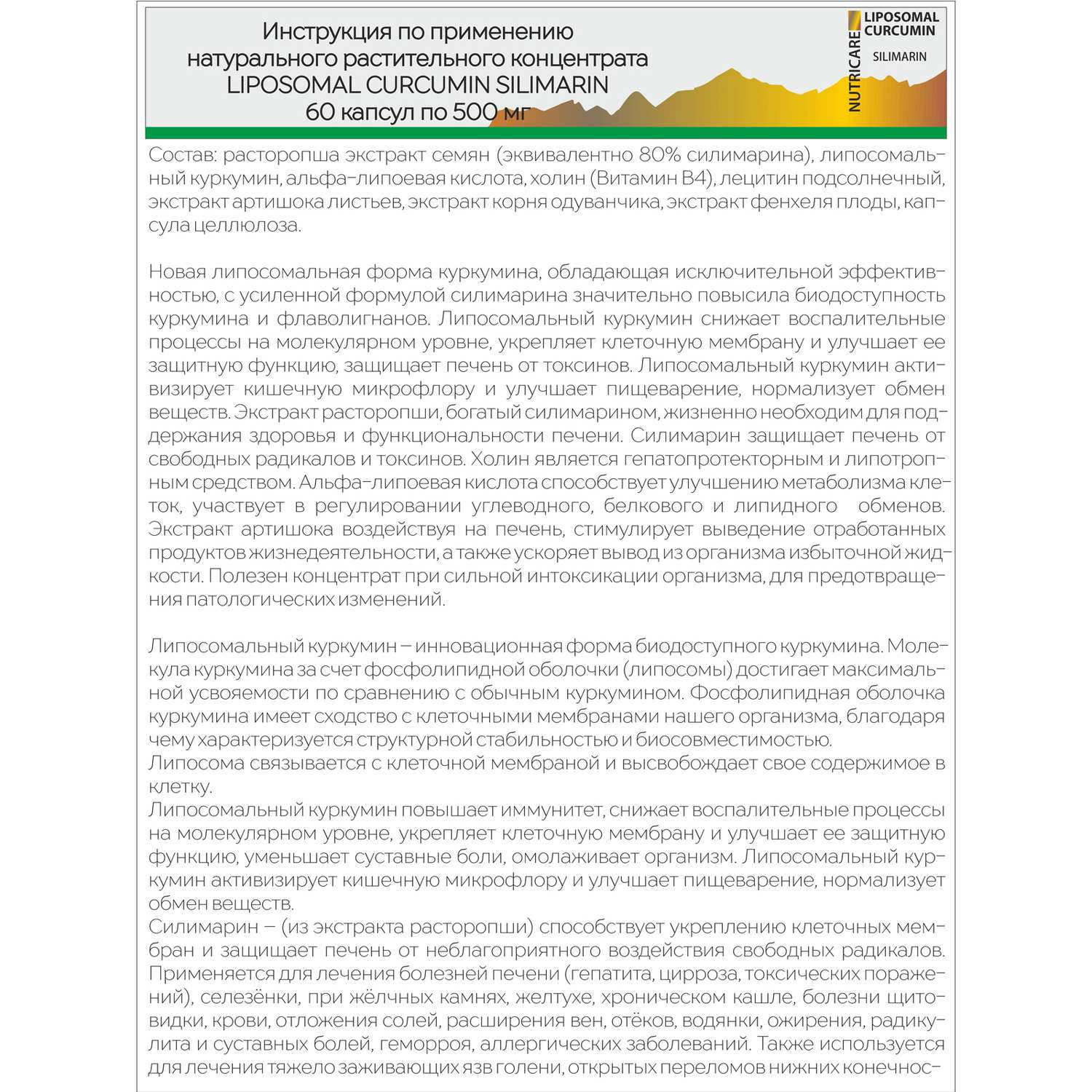 Концетраты пищевые Алтайские традиции Липосомальный куркумин Для печени с силимарином веган 60 капсул - фото 6