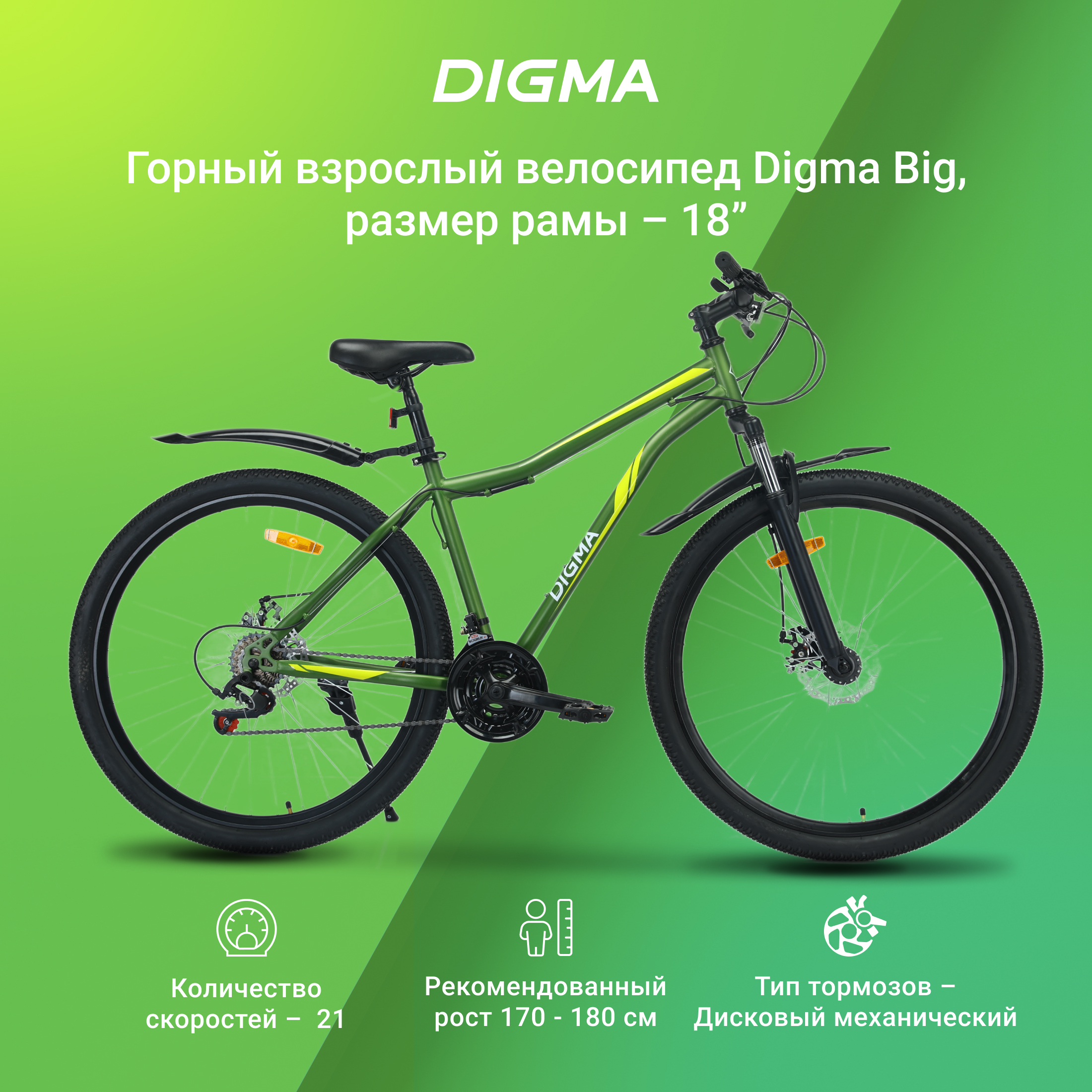 Велосипед Digma Big зеленый - фото 1