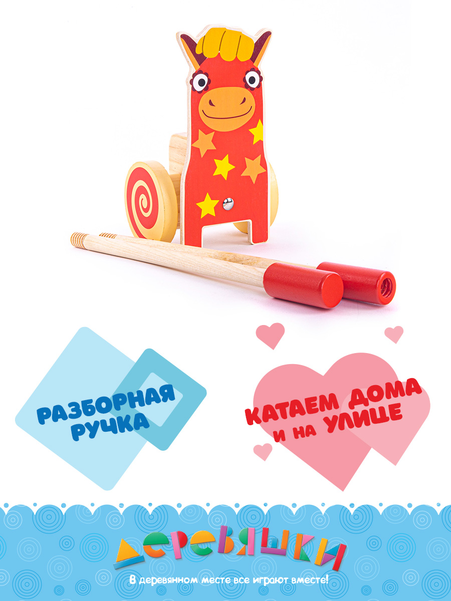 Игрушка-каталка Деревяшки на палочке Лошадка Иго-го купить по цене 239 ₽ в  интернет-магазине Детский мир