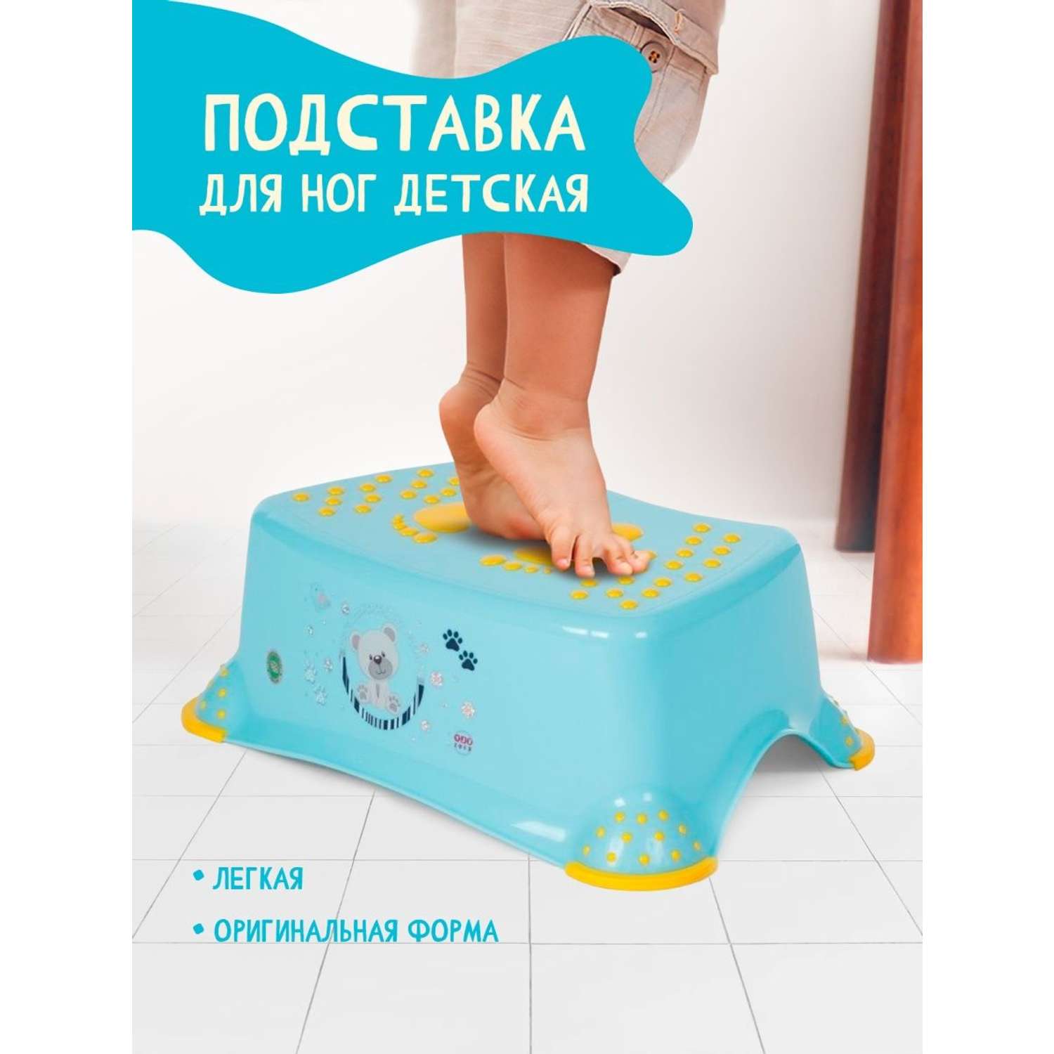 Подставка для ног elfplast детская голубой - фото 1