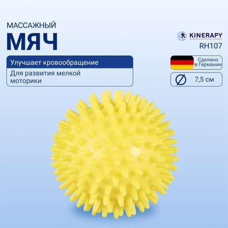 Мяч массажный KINERAPY 7.5 см желтый 1 шт