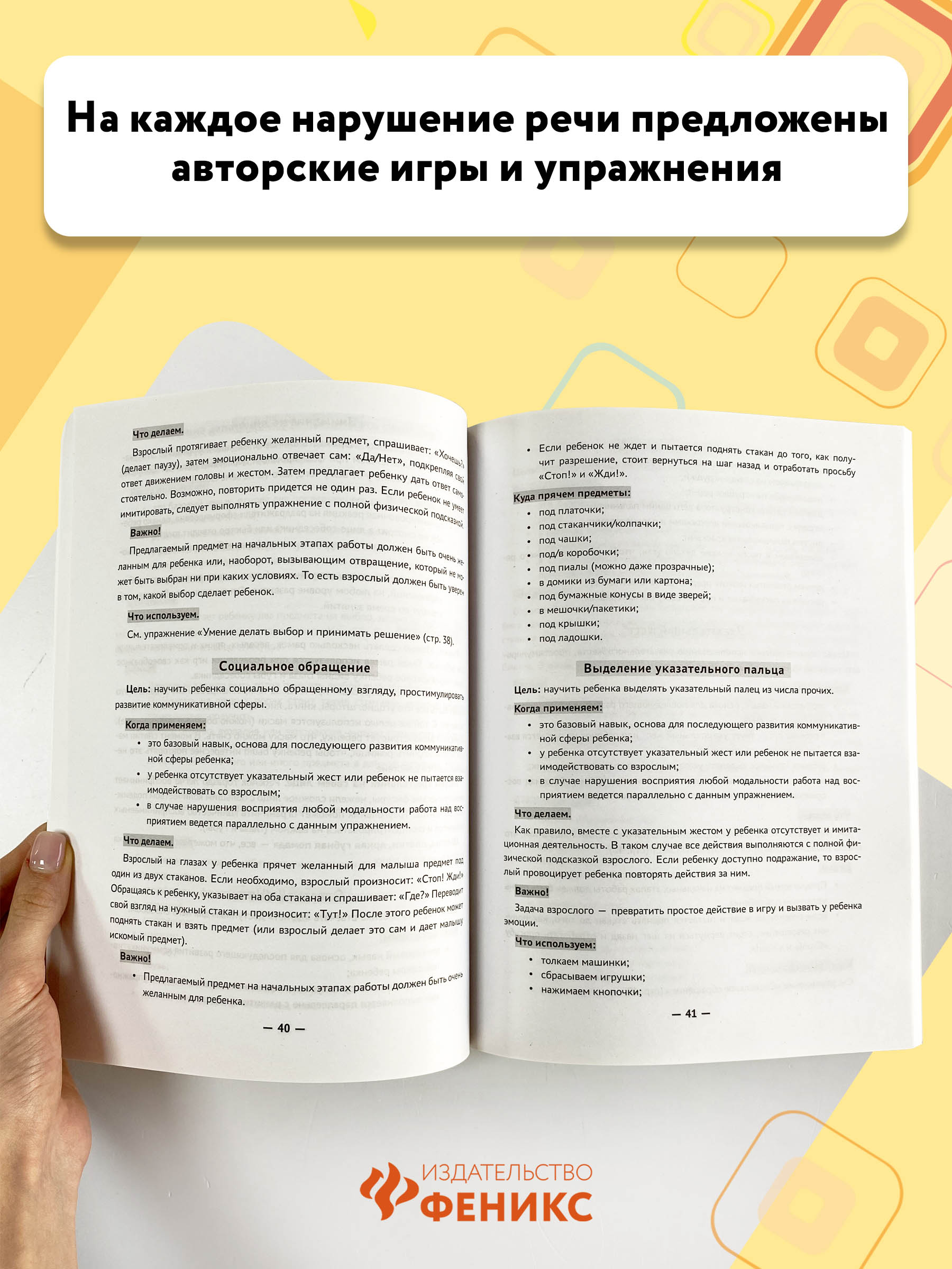 Книга ТД Феникс Запускаем речь у неговорящих детей. Диагностика и коррекция - фото 5