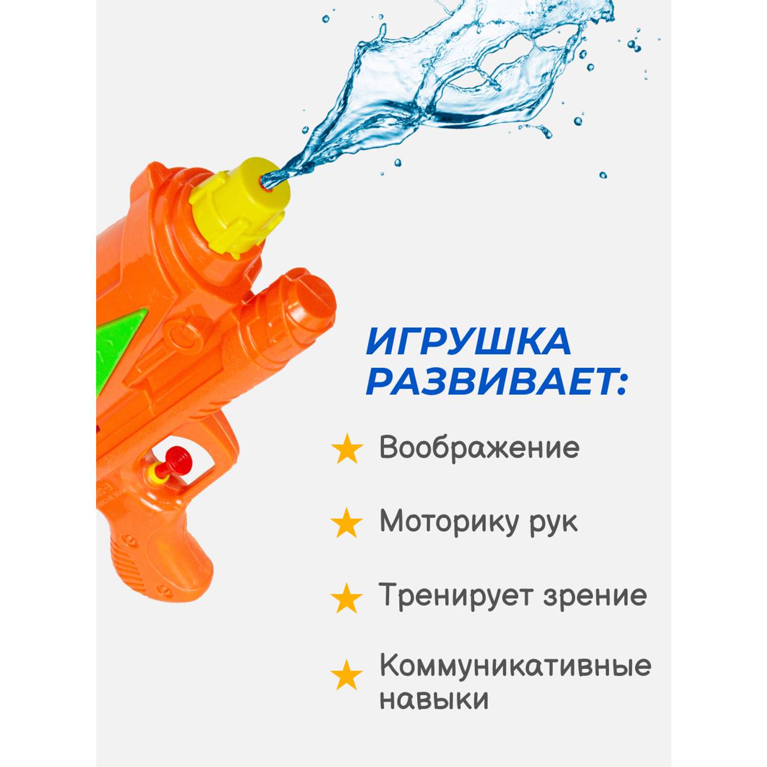 Водный бластер Story Game E-288/оранжевый - фото 7
