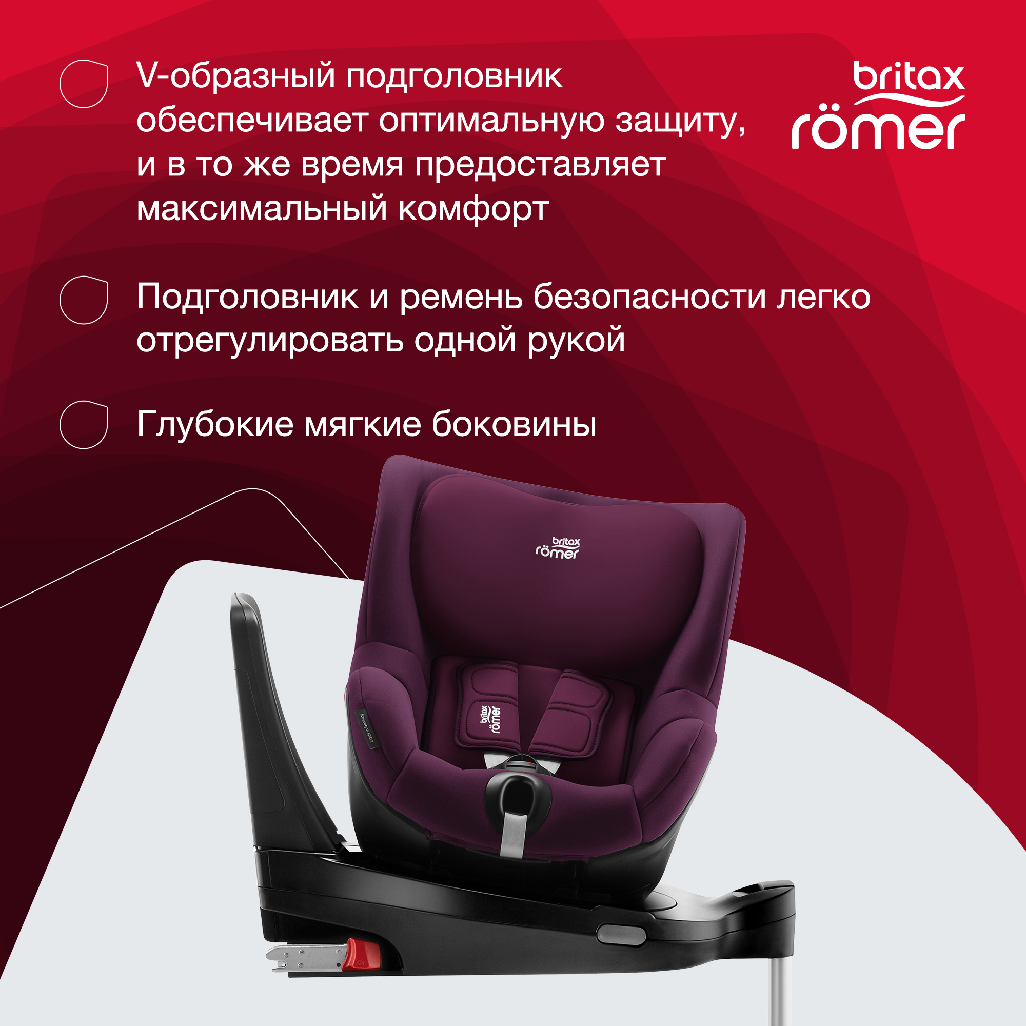 Автокресло Britax Roemer Dualfix M i-Size Burgundy Red Trendline - фото 9