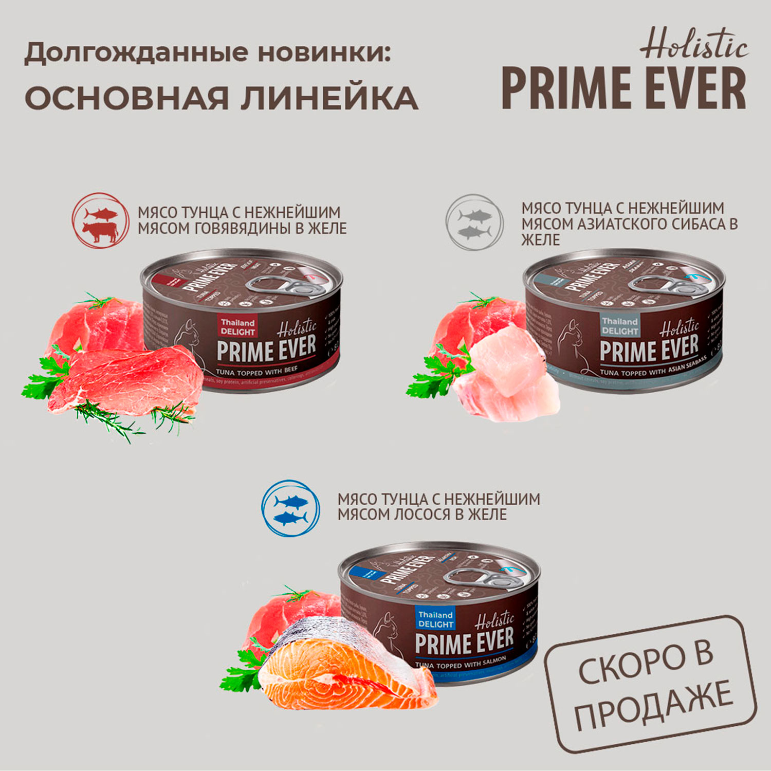 Влажный корм для кошек Prime Ever 0.08 кг тунец, говядина (для привередливых) - фото 6