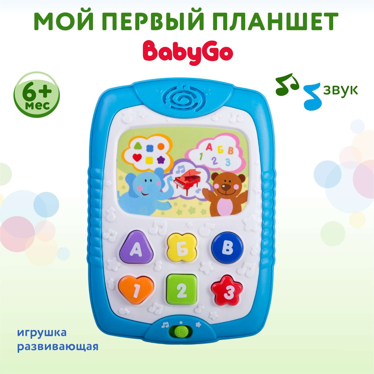 Развивающая игрушка BabyGo Мой первый планшет - фото 1