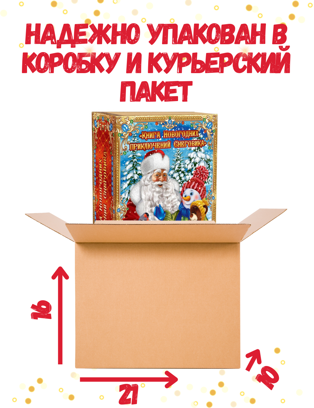 Сладкий набор на новый год Sweet Bomb книга снеговика с конфетами - фото 5