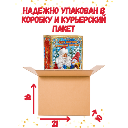 Сладкий набор на новый год Sweet Bomb книга снеговика с конфетами