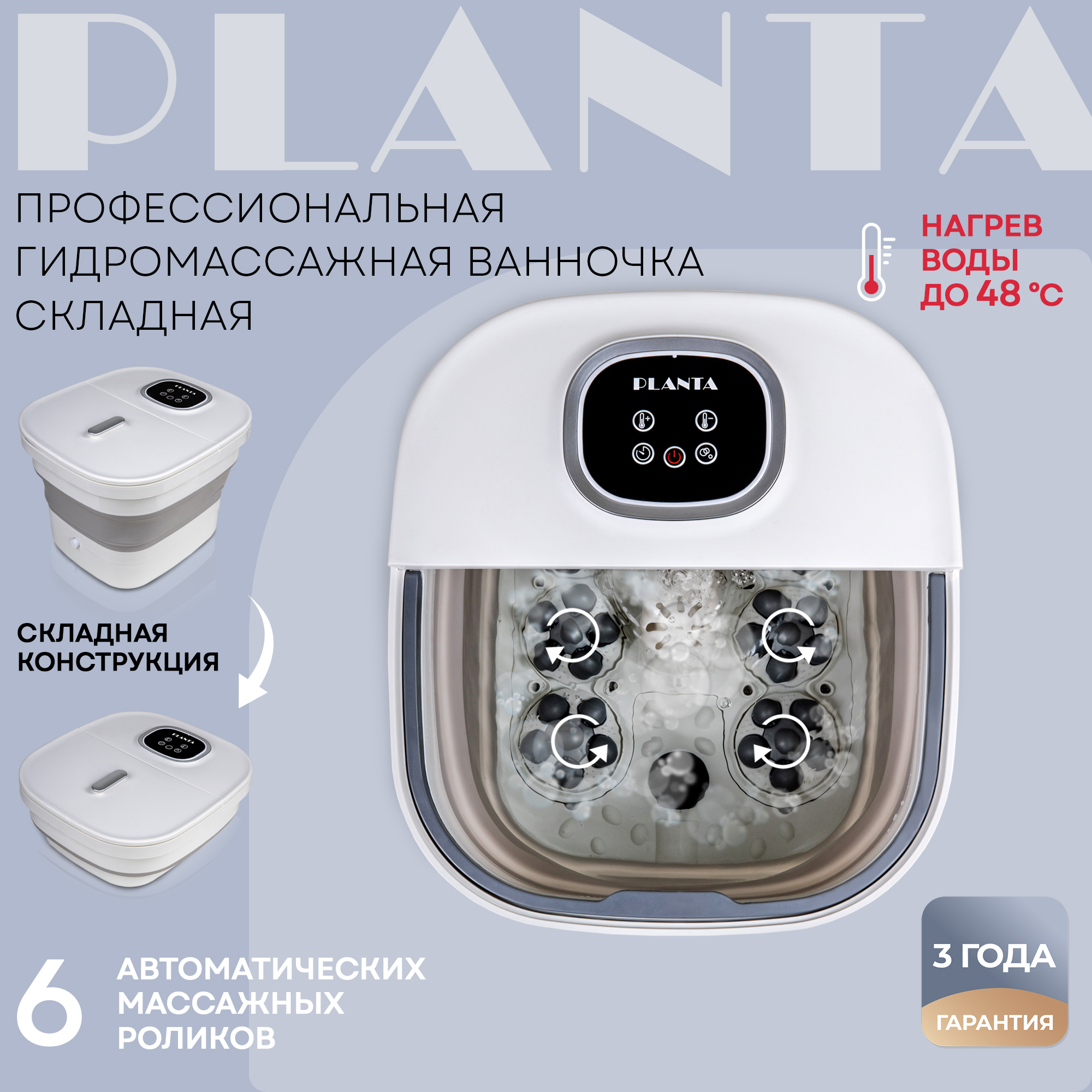 Гидромассажная ванночка Planta MFS-600 - фото 1