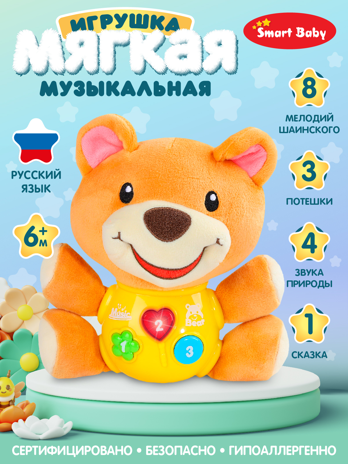 Игрушка развивающая Smart Baby Музыкальный Мишка - фото 1