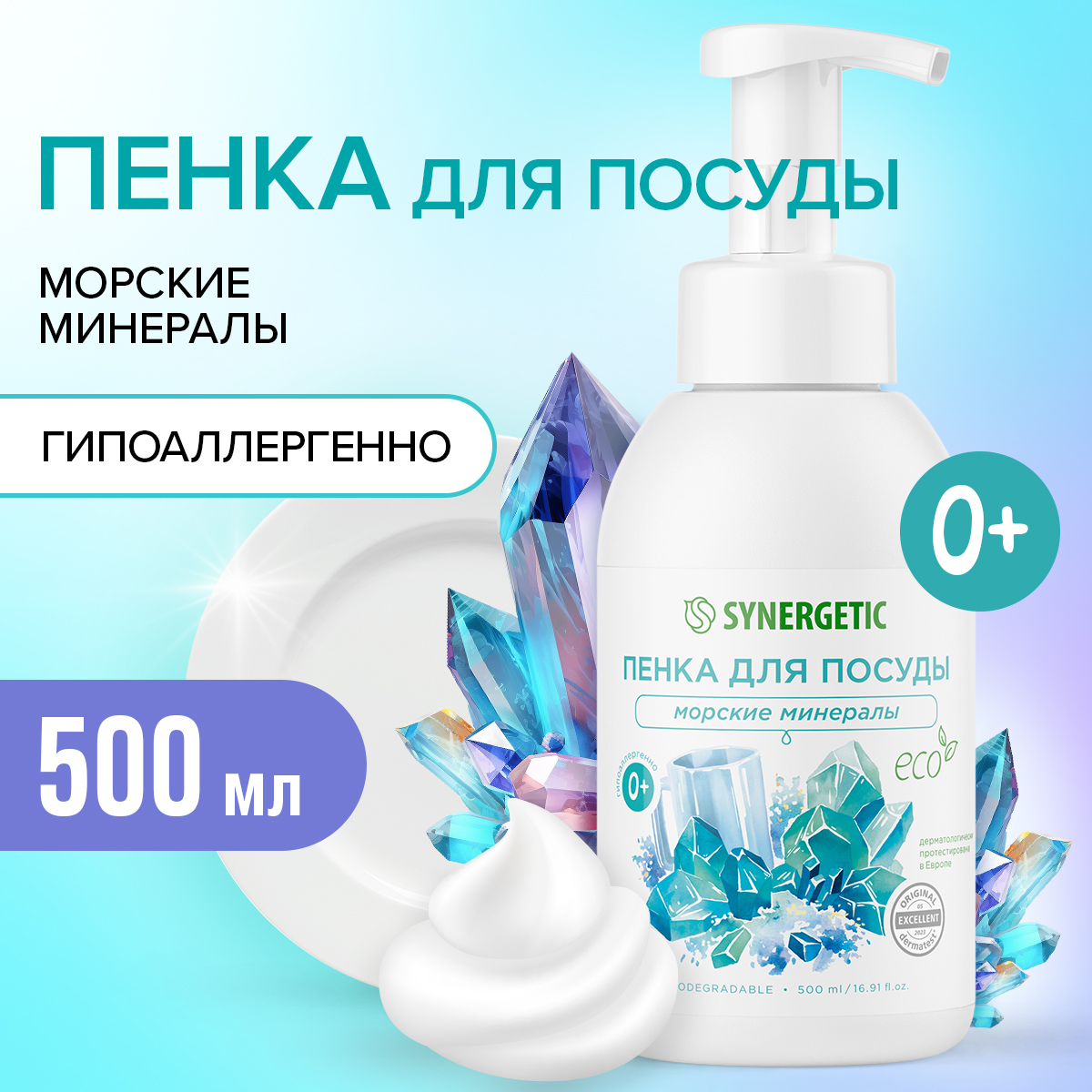 Набор Synergetic Пенка для посуды - фото 3