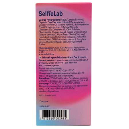 Крем для лица SelfieLab ночной Niacinamide + Snail mucin 50 г