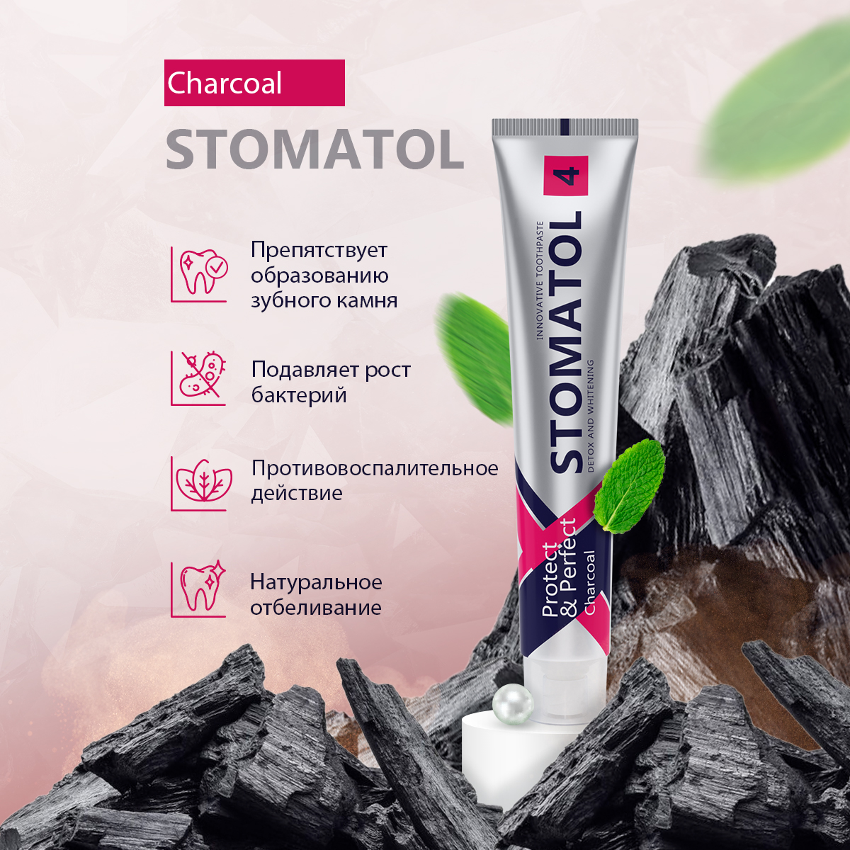 Паста зубная STOMATOL Charcoal Профилактическая 100 гр - фото 2